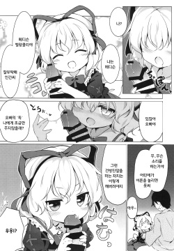 (C93) [Yumemizato (Baku P)] Melancholic Syndrome | 멜랑콜릭 신드롬 (Touhou Project) [Korean] page 5