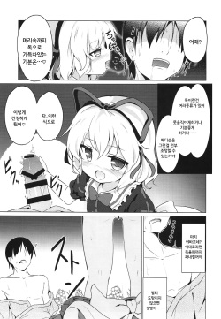 (C93) [Yumemizato (Baku P)] Melancholic Syndrome | 멜랑콜릭 신드롬 (Touhou Project) [Korean] page 9