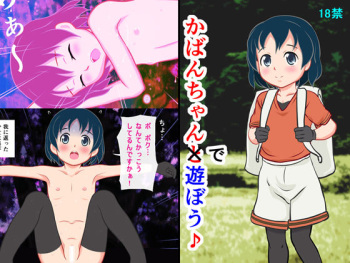 [Roji Koubou (Roji Tomoharu)] ~Kemono Friends~ Kaban-chan to Kairaku Chihou (Kemono Friends) cover