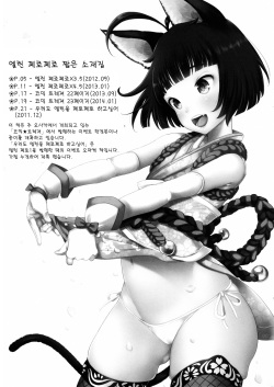 (COMIC1☆8) [Team Kihara (Mojarin)] Elin Peropero Konetashuu | 엘린 페로페로 짧은 소재집 (TERA The Exiled Realm of Arborea) [Korean] [몸/니르바나] page 3