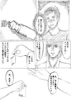 [Etsunan Kouan(Sheena Hirohito)]Second Rape First (Real Person Fiction)(Footballer) page 7