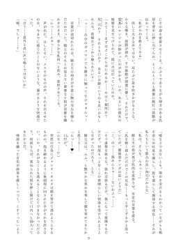 [Niwakakamikiriyamodoki (ADU, Akaneman)] Meimou Inyoku Haishi Shinjuku - Eirei Dain Kyouen (Fate/Grand Order) [Digital] page 10