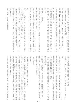 [Niwakakamikiriyamodoki (ADU, Akaneman)] Meimou Inyoku Haishi Shinjuku - Eirei Dain Kyouen (Fate/Grand Order) [Digital] page 7