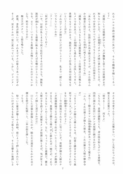 [Niwakakamikiriyamodoki (ADU, Akaneman)] Meimou Inyoku Haishi Shinjuku - Eirei Dain Kyouen (Fate/Grand Order) [Digital] page 8