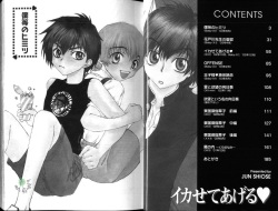 [Shiose Jun.] Ikase te Ageru page 3
