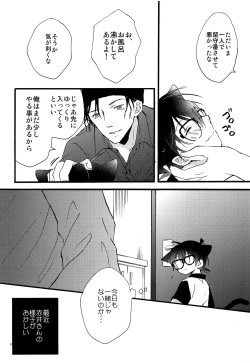 (GOOD COMIC CITY 24) [Jagaimo Potato (Suehiro Yoshiyuki)] Bouya wa Kawaii Ore no Kitty (Detective Conan) page 7