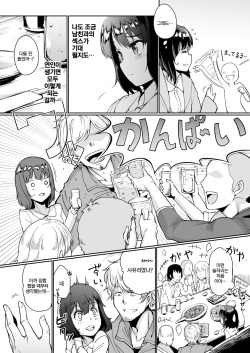 [Suinose] Netorareta Kanojo,Tomaranai Kanojo | 빼앗긴 그녀, 멈추지 않는 그녀. [Korean] page 5