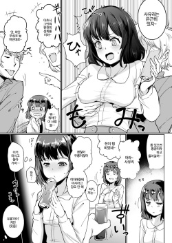[Suinose] Netorareta Kanojo,Tomaranai Kanojo | 빼앗긴 그녀, 멈추지 않는 그녀. [Korean] page 6