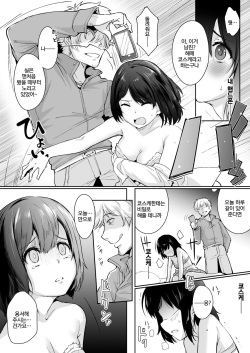 [Suinose] Netorareta Kanojo,Tomaranai Kanojo | 빼앗긴 그녀, 멈추지 않는 그녀. [Korean] page 9