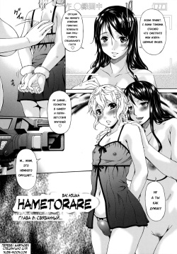 Hametorare | Играя с... Ch. 9