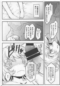 (C93) [atempo (KURO)] Achtung! (Youjo Senki) page 4