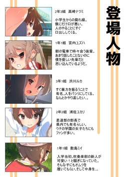 [Noanoa Sanjuushi] Class no Anoko ga Kyousei Omutsu! ~Onegai Nakami o Minaide~ page 3
