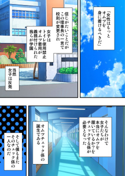 [Noanoa Sanjuushi] Class no Anoko ga Kyousei Omutsu! ~Onegai Nakami o Minaide~ page 4