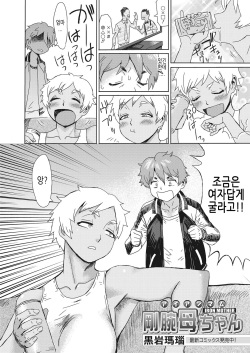 [Kuroiwa Menou] Gouwan Kaa-chan - Iron Mother (Web Manga Bangaichi Vol. 20) [Korean] [Team Owner] page 2