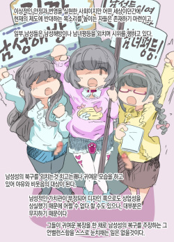 [SWEETTABOO (ryokutya)] Josei-Joi Shakai de Dansi ga Torishimara reru Hanashi | 여성우월주의 사회에서 보추가 사정없이 쥐어짜이는 이야기 [Korean] page 3