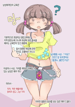 [SWEETTABOO (ryokutya)] Josei-Joi Shakai de Dansi ga Torishimara reru Hanashi | 여성우월주의 사회에서 보추가 사정없이 쥐어짜이는 이야기 [Korean] page 4