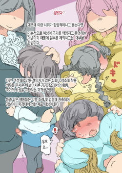 [SWEETTABOO (ryokutya)] Josei-Joi Shakai de Dansi ga Torishimara reru Hanashi | 여성우월주의 사회에서 보추가 사정없이 쥐어짜이는 이야기 [Korean] page 5