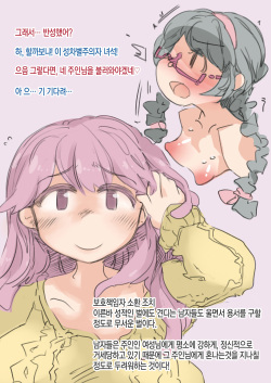 [SWEETTABOO (ryokutya)] Josei-Joi Shakai de Dansi ga Torishimara reru Hanashi | 여성우월주의 사회에서 보추가 사정없이 쥐어짜이는 이야기 [Korean] page 8