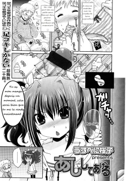 [Usubeni Sakurako] Ashi de Shite Ageru | I'll do you with my feet (Girls forM Vol. 01) [French] page 1