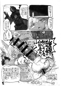 (C93) [Ryuutai Rikigaku (Akio Takami)] Doshigataki Bokura 2 (Made in Abyss) page 5