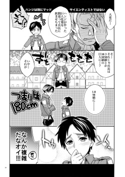 (Hekigai Chousa Haku) [Crazy9 (Ichitaka)] Saishuu Heiki 180cm-kyuu Heichou (Shingeki no Kyojin) page 3