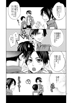 (Hekigai Chousa Haku) [Crazy9 (Ichitaka)] Saishuu Heiki 180cm-kyuu Heichou (Shingeki no Kyojin) page 4