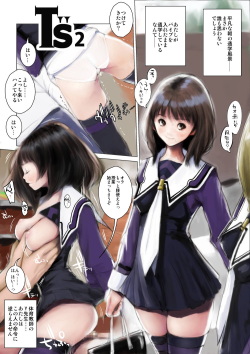 [Koro Chan Fan Club, Studio KFC] T"s2.5 (I"s) [Digital] page 2