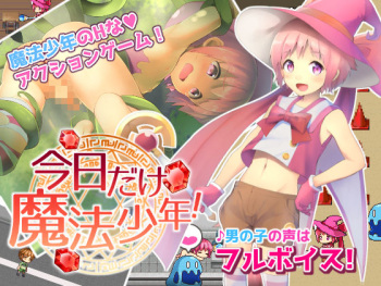 [Commamion] Kyou dake Mahou Shounen! cover