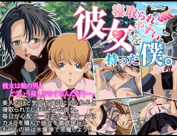 [No3] Netorare Yasui Kanojo o Motta Boku. cover