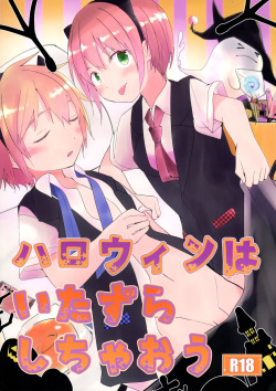 (Shota Scratch 33) [Pfactory (Pikachurin)] Halloween wa Itazura Shichaou page 1