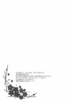 (C81) [Usubeniya (Usubeni Sakurako)] Tamani wa Hitori zutsu Aishite moraou ka (Koihime Musou) page 3