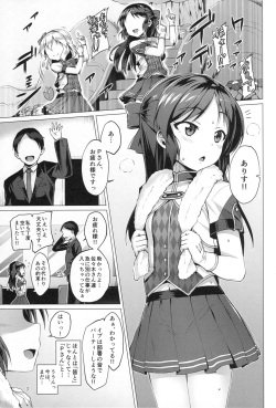 (C93) [Vpan's EXTASY (Satou Kuuki)] immoral fact (THE iDOLM@STER CINDERELLA GIRLS) page 2