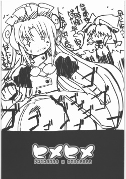 (Kanojotachi no Neiro) [IncluDe (Foolest)] Hime Hime (Fushigiboshi no Futagohime) page 2