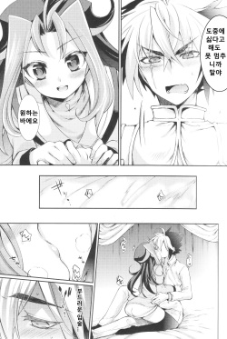 (C85) [Hirusuta (Taira Kosaka)] Akio-chan-sama no Hatsutaiken! | 리오짱님의 첫경험! (Yu-Gi-Oh! ZEXAL) [Korean] page 10
