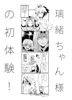 (C85) [Hirusuta (Taira Kosaka)] Akio-chan-sama no Hatsutaiken! | 리오짱님의 첫경험! (Yu-Gi-Oh! ZEXAL) [Korean] page 2