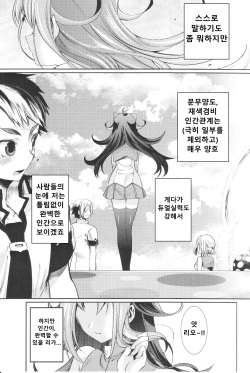 (C85) [Hirusuta (Taira Kosaka)] Akio-chan-sama no Hatsutaiken! | 리오짱님의 첫경험! (Yu-Gi-Oh! ZEXAL) [Korean] page 4