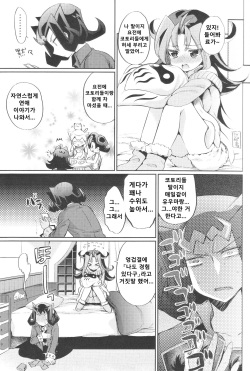 (C85) [Hirusuta (Taira Kosaka)] Akio-chan-sama no Hatsutaiken! | 리오짱님의 첫경험! (Yu-Gi-Oh! ZEXAL) [Korean] page 6