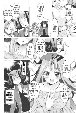 (C85) [Hirusuta (Taira Kosaka)] Akio-chan-sama no Hatsutaiken! | 리오짱님의 첫경험! (Yu-Gi-Oh! ZEXAL) [Korean] page 7