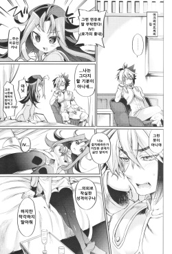 (C85) [Hirusuta (Taira Kosaka)] Akio-chan-sama no Hatsutaiken! | 리오짱님의 첫경험! (Yu-Gi-Oh! ZEXAL) [Korean] page 8