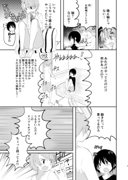 [Pfactory (Pikachurin)] Saikin Otouto ga Moesode Yametan Dakedo [Digital] page 5