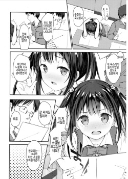 [Dekochin Hammer] Akari no Sunao Shousetsu! (COMIC LO 2017-03) [Korean] [팀 아동복지부] [Digital] page 4
