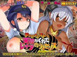 Haramase Quest ~ Tenshi ga kureta Rape no License ~