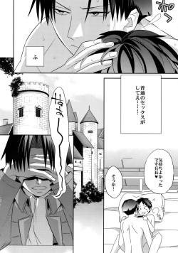(CCOsaka87) [Crazy9 (Ichitaka)] Jinrui Saikyou no S (Shingeki no Kyojin) page 7