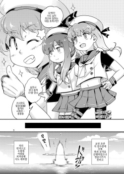 [Tsuki to Koori no (Futatsuki Hisame)] Sado Tsushima (Kantai Collection -KanColle-) [Korean] [Digital] page 2