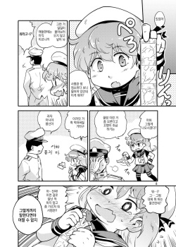 [Tsuki to Koori no (Futatsuki Hisame)] Sado Tsushima (Kantai Collection -KanColle-) [Korean] [Digital] page 7