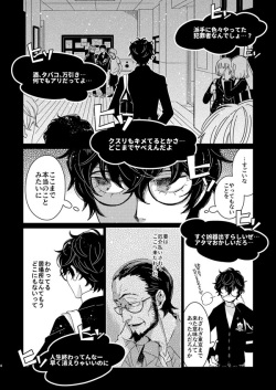 (Another Control 8) [Nijizoku (Michi)] Guessing Game (Persona 5) [Sample] page 2