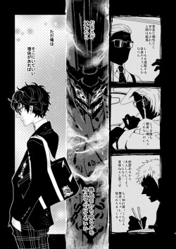 (Another Control 8) [Nijizoku (Michi)] Guessing Game (Persona 5) [Sample] page 3