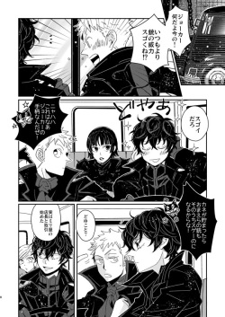 (Another Control 8) [Nijizoku (Michi)] Guessing Game (Persona 5) [Sample] page 4