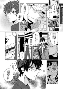 (Another Control 8) [Nijizoku (Michi)] Guessing Game (Persona 5) [Sample] page 6