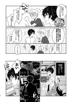 (Another Control 8) [Nijizoku (Michi)] Guessing Game (Persona 5) [Sample] page 7